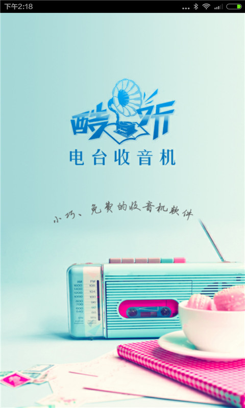 酷聽收音機 V1.4 安卓版 0