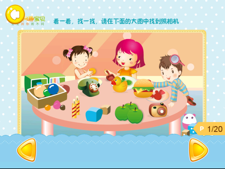 趣味找圖 v1.0 安卓版 0