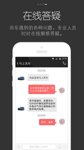 馬上養(yǎng)車 v1.0.0 安卓版_養(yǎng)車神器 3