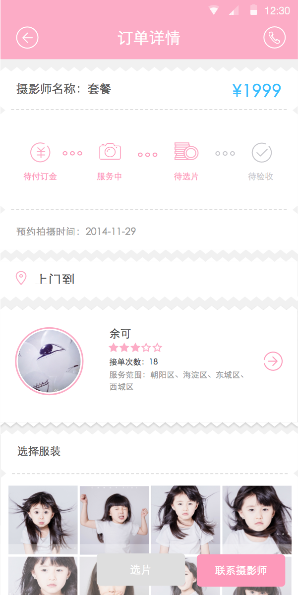 愛兒佳拍 v2.0 安卓版 0