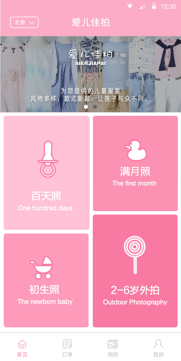 愛兒佳拍 v2.0 安卓版 2