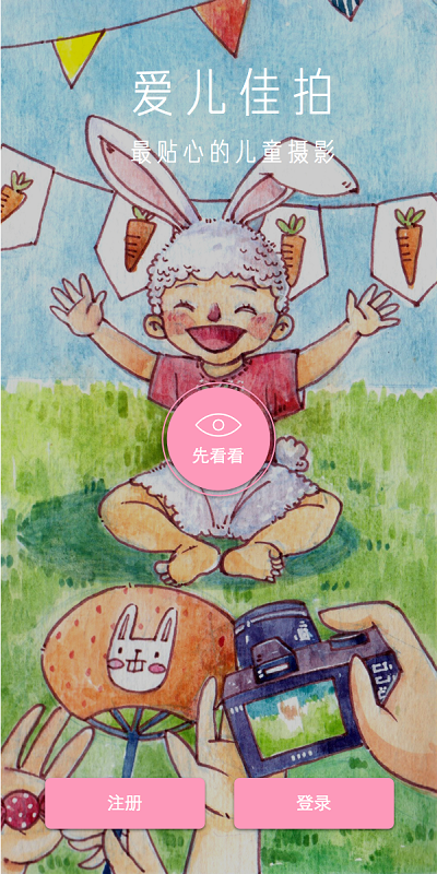 愛兒佳拍 v2.0 安卓版 3