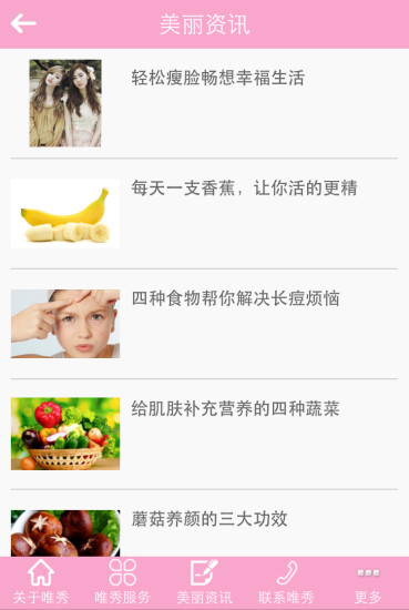 唯秀美容 v1.0 安卓版 1