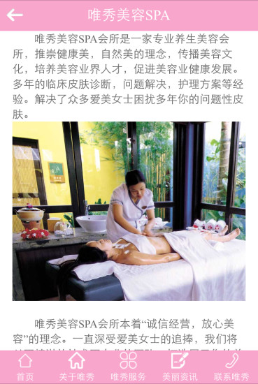 唯秀美容 v1.0 安卓版 2