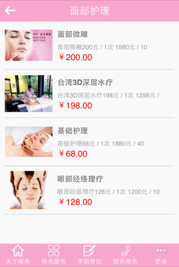 唯秀美容 v1.0 安卓版 3