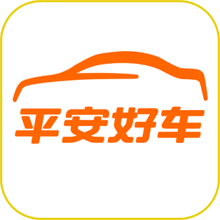平安好車(chē)