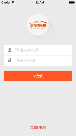 平安好車 v1.0 安卓版 1