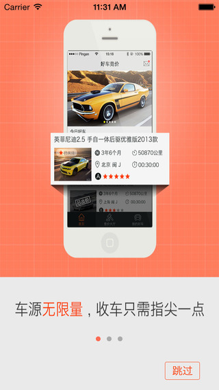 平安好車 v1.0 安卓版 2