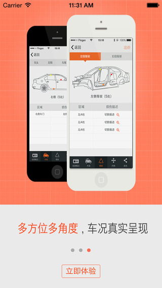 平安好車 v1.0 安卓版 3