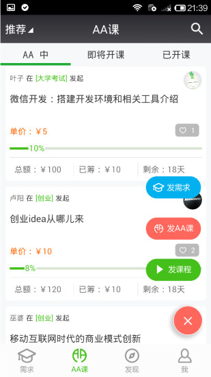 蔥課(按需學習) v3.3.2 安卓版 1