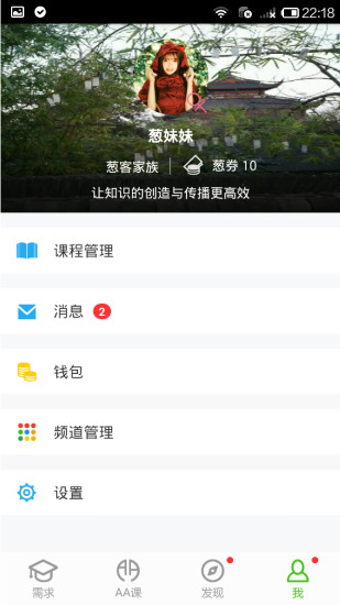 蔥課(按需學習) v3.3.2 安卓版 2