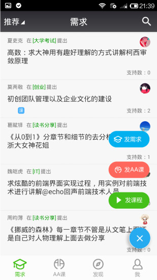 蔥課(按需學習) v3.3.2 安卓版 4