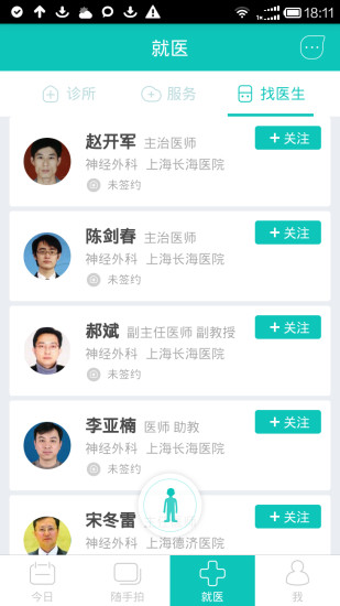 優(yōu)醫(yī)匯app v2.1.2 安卓版 1