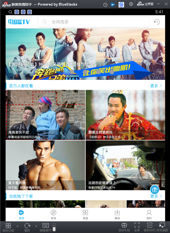 中國藍tv電腦版 v4.2.0 官方版 0