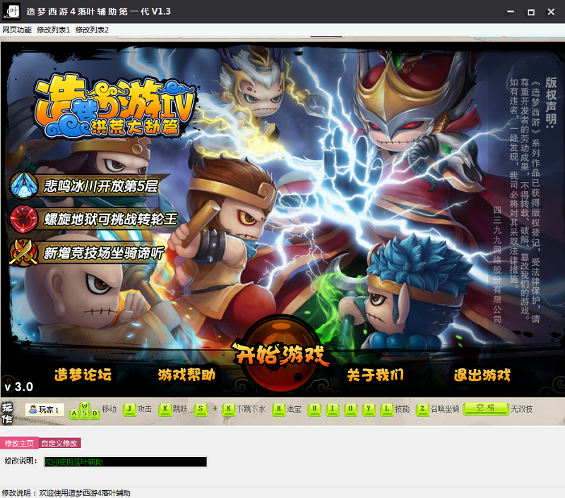 造夢西游4落葉輔助 v1.3 綠色最新版 0