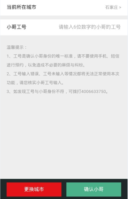 萬能小哥ios版(客戶版) v2.1.0 iphone手機版 2