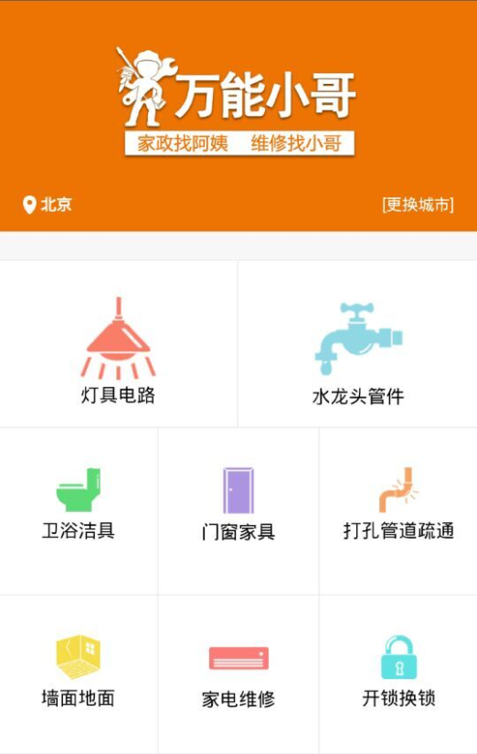 萬能小哥ios版(客戶版) v2.1.0 iphone手機版 1