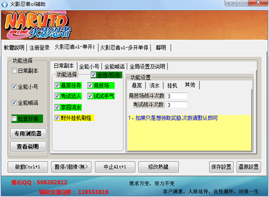 火影忍者ol輔助腳本 v3.5 綠色版 0
