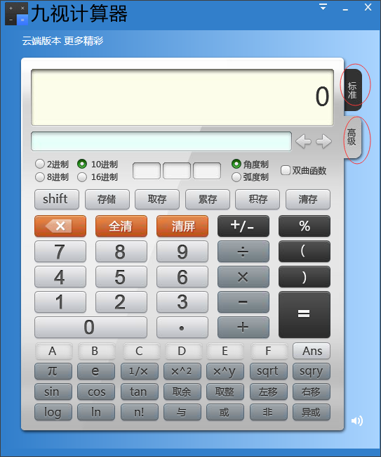 九視計算器 v1.0.0.1 綠色免費版 0