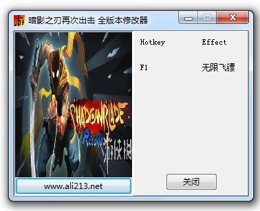 暗影之刃再次出擊全版本一項(xiàng)修改器 綠色版 0