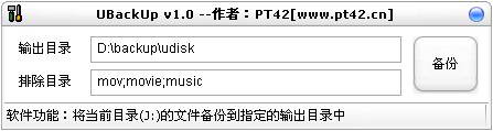 u盤(pán)備份工具(ubackup) v1.1 綠色版 0