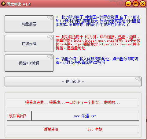 網(wǎng)盤刺客 v1.4 綠色官方版 0