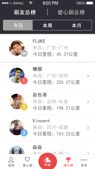 愛心刷(輪滑公益) v1.1.3 安卓版 1