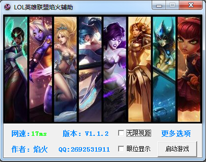 LOL英雄聯(lián)盟焰火輔助 v1.1.4 綠色免費(fèi)版 0