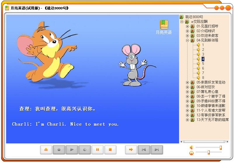 月亮英語 v1.0.0 官方版 0