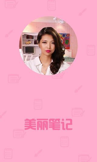 美麗筆記 V1.1 安卓版 0