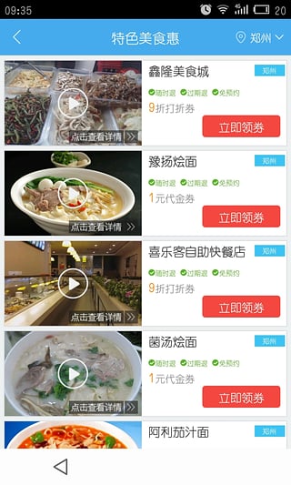 零里(車載免費(fèi)wifi) v2.0.3 安卓版 1