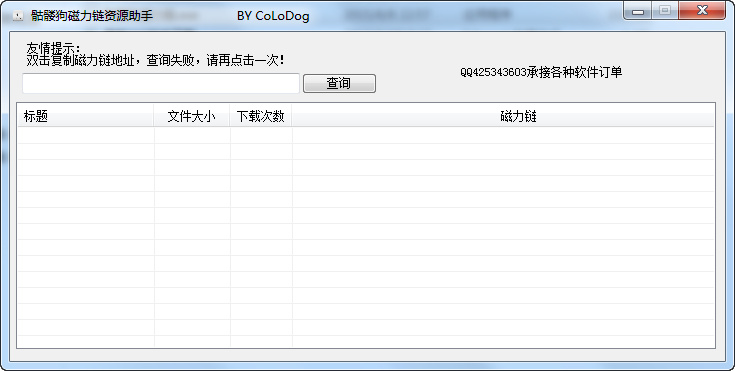 骷髏狗磁力鏈資源助手 v1.0 綠色免費版 0