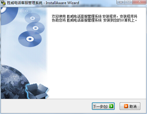 勝威電話客服管理系統(tǒng) v10.11 單機版 0