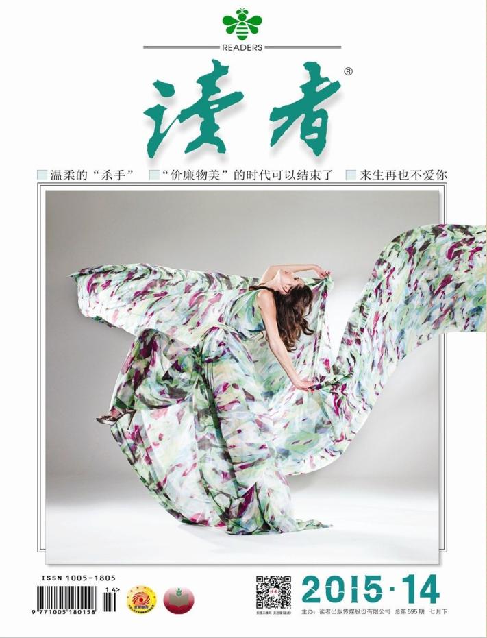 讀者2015年7月下pdf高清版 官方版 0