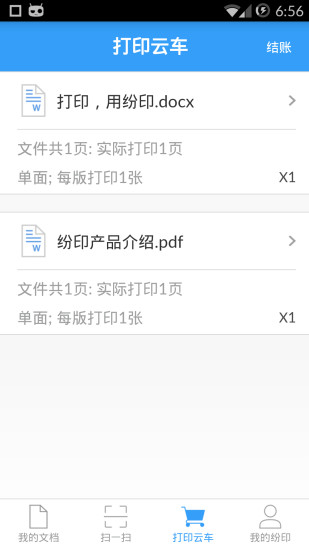 紛印云打印 v6.0 安卓版 0