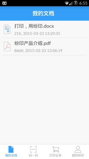 紛印云打印 v6.0 安卓版 1