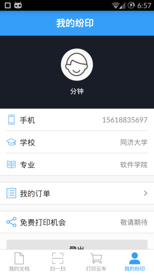 紛印云打印 v6.0 安卓版 2