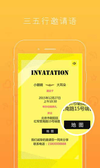 美檬請(qǐng)柬(手機(jī)婚禮請(qǐng)柬制作) v2.3.0 安卓版 1