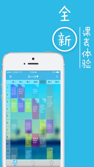 i西科(校務(wù)助手) v3.8.6 安卓版 1