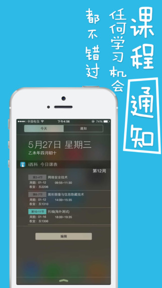 i西科(校務(wù)助手) v3.8.6 安卓版 2