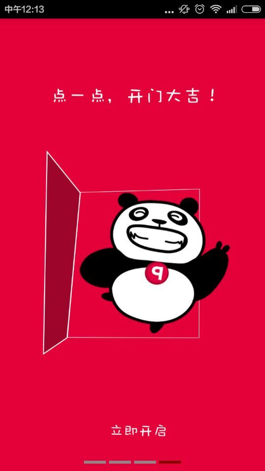 保利開門app(手機開門軟件) v1.1 安卓版 1