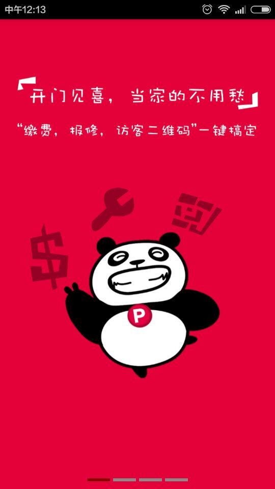 保利開門app(手機開門軟件) v1.1 安卓版 2