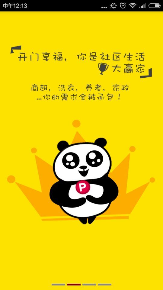 保利開門app(手機開門軟件) v1.1 安卓版 3