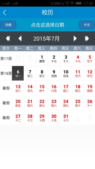 體大教務通app v1.0.3 安卓版 0