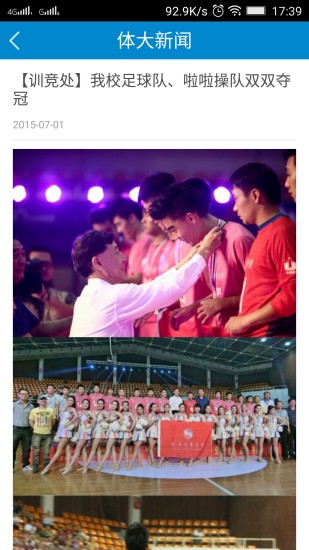 體大教務通app v1.0.3 安卓版 1