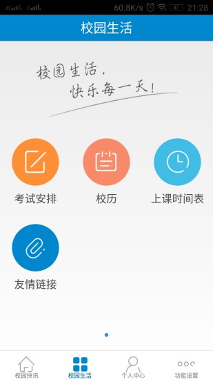 體大教務通app
