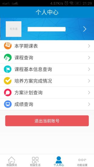 體大教務通app v1.0.3 安卓版 3