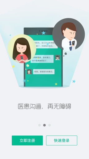 叮叮醫(yī)生(患者管理工具) V1.1.0 安卓版 2