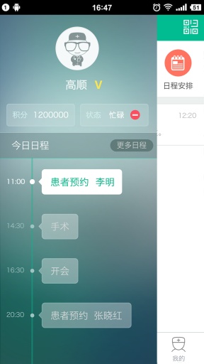 叮叮醫(yī)生(患者管理工具) V1.1.0 安卓版 4