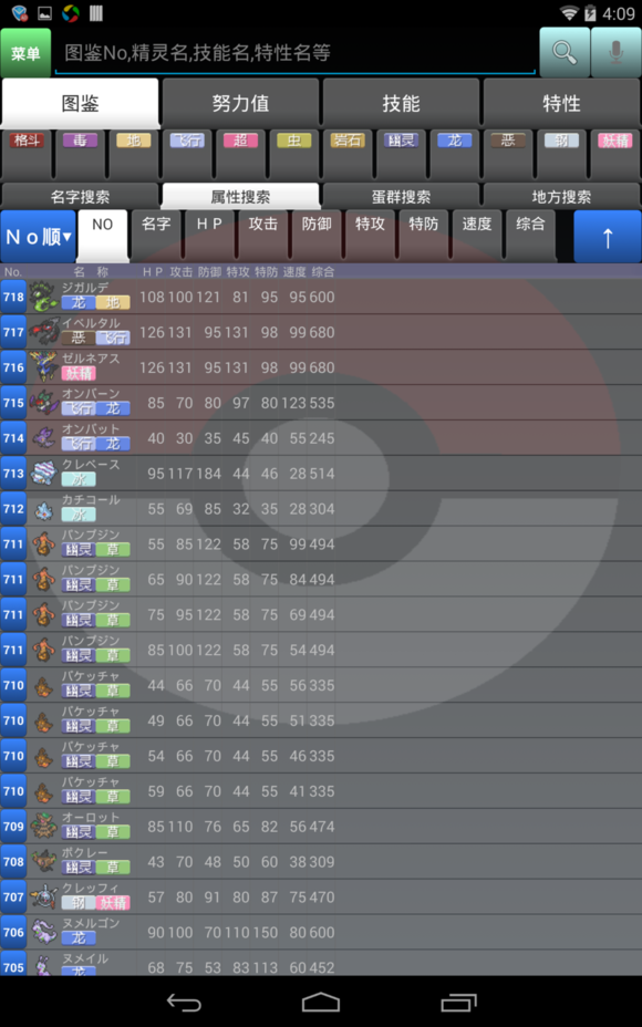 Poketter漢化福利版v1.2 v0.9.06 安卓最新版 0